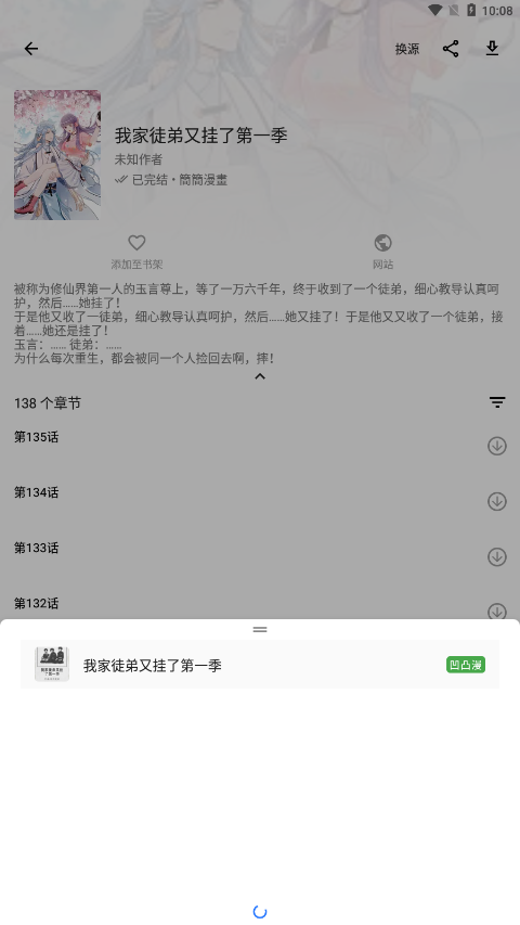 诠释漫画手机软件app截图