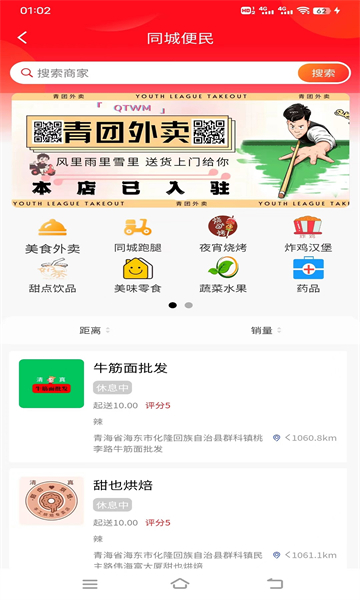 青团外卖手机软件app截图