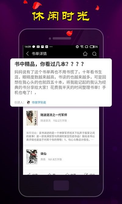 男生爽文手机软件app截图