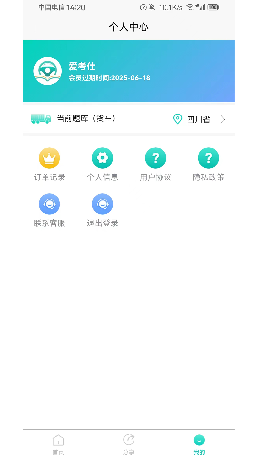 爱考仕理论答题手机软件app截图