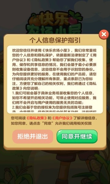 快乐农场小屋手游app截图