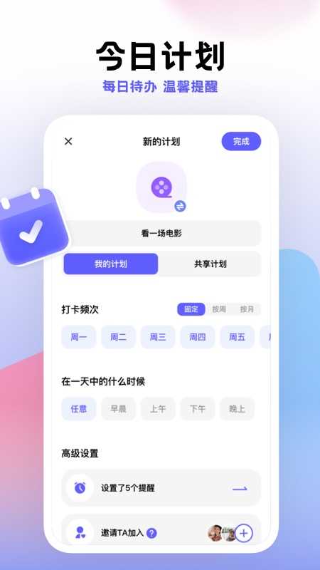 小计划手机软件app截图