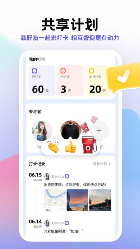 小计划手机软件app截图