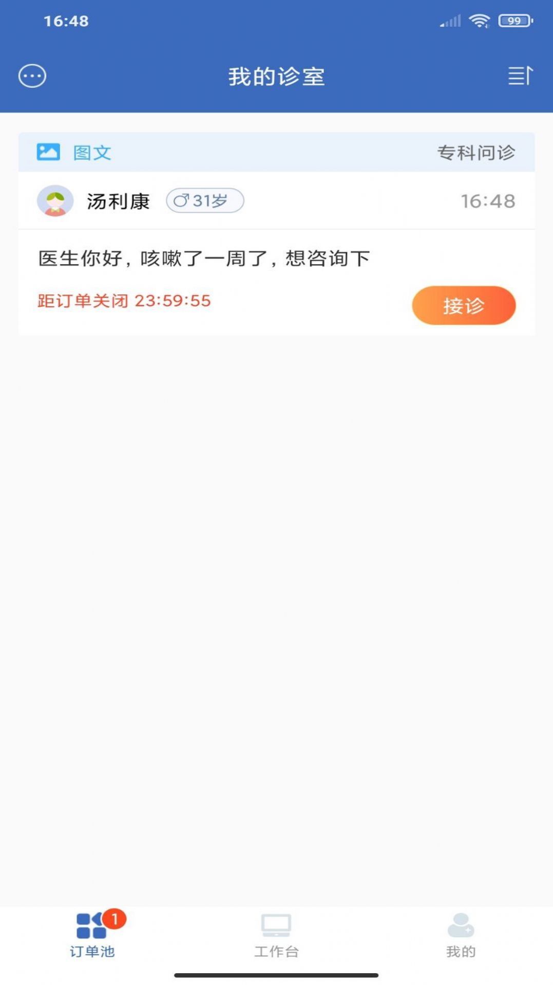 亿保医生手机软件app截图