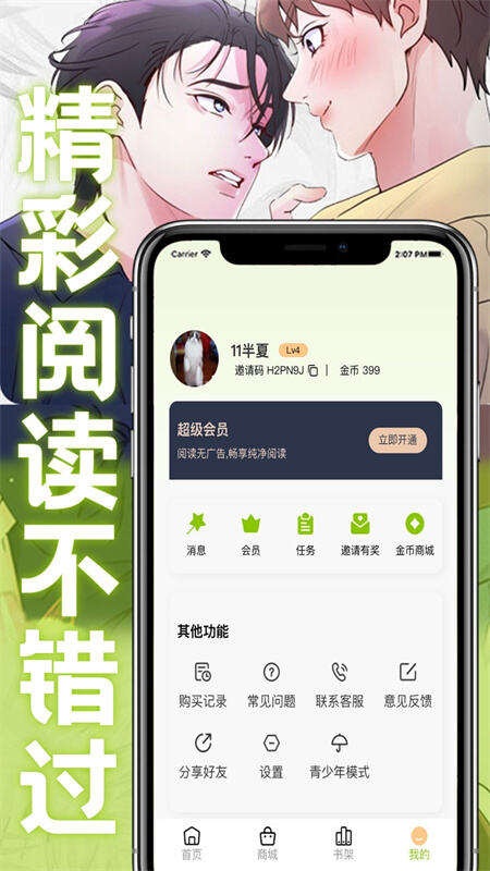 画耽漫画手机软件app截图