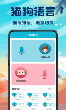 猫语翻译机手机软件app截图