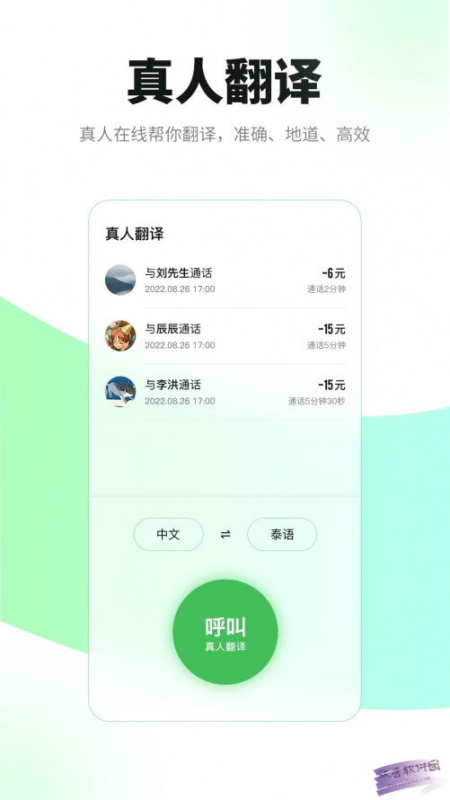 必助翻译手机软件app截图