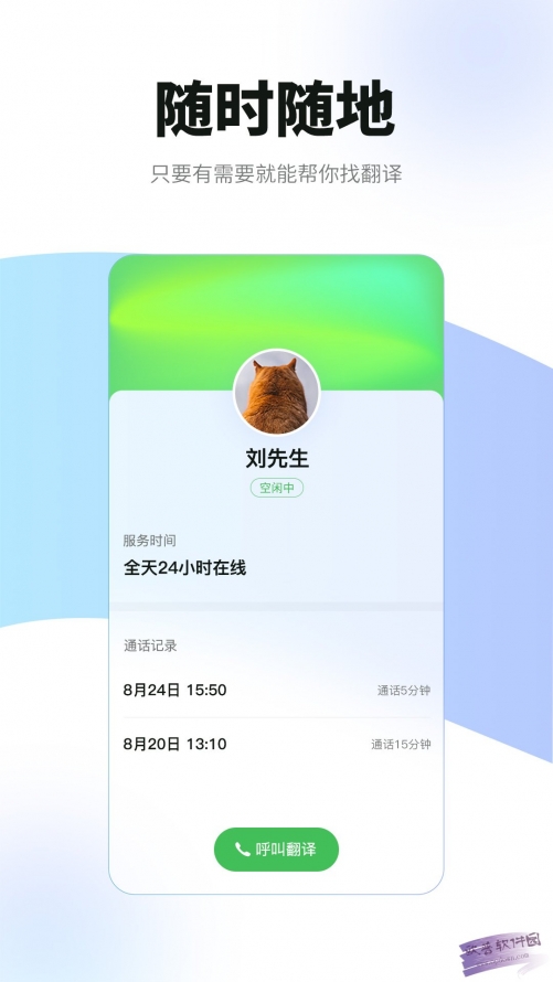 必助翻译手机软件app截图