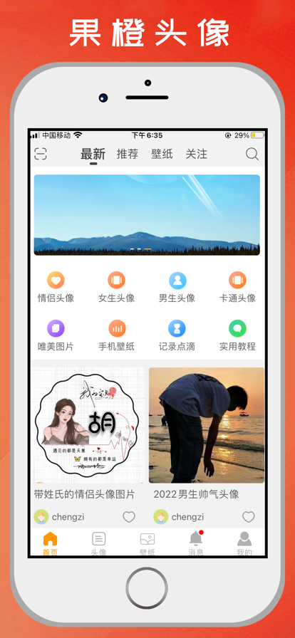 果橙头像手机软件app截图