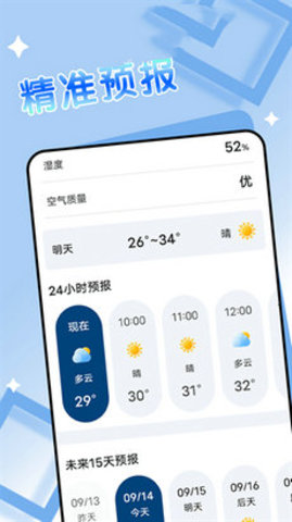 得来天气手机软件app截图