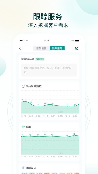 行动营养师手机软件app截图