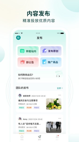 行动营养师手机软件app截图