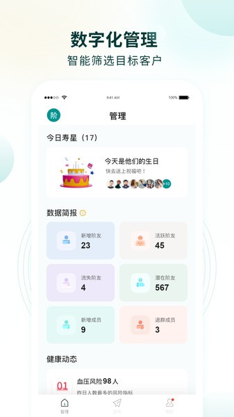 行动营养师手机软件app截图