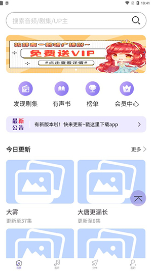 豆腐fm手机软件app截图