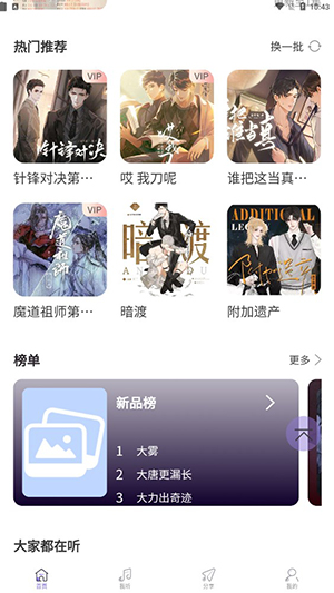 豆腐fm手机软件app截图