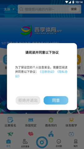 晋享体育手机软件app截图