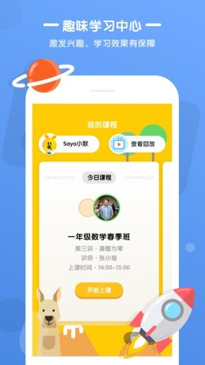 袋鼠培优手机软件app截图