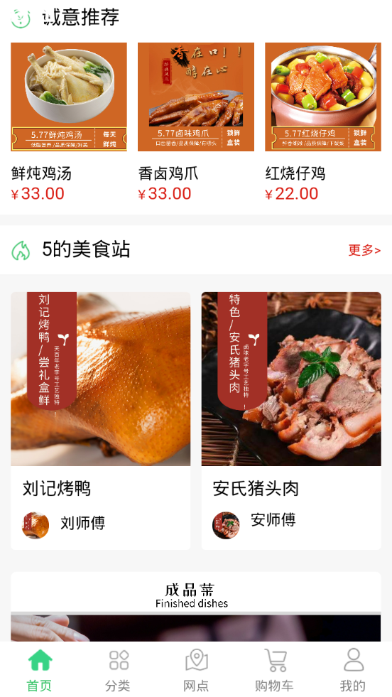 我点吃吃手机软件app截图