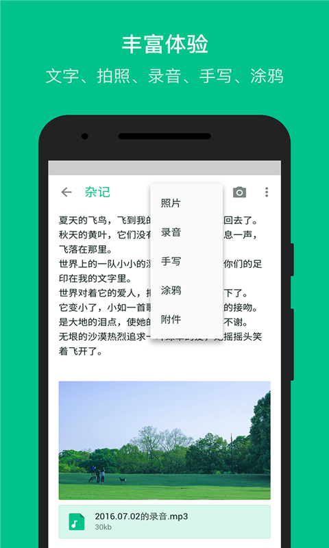 随笔记录手机软件app截图