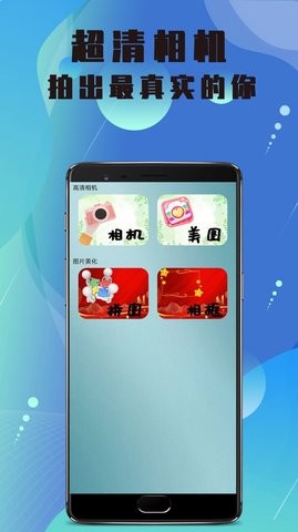 清高清相机手机软件app截图