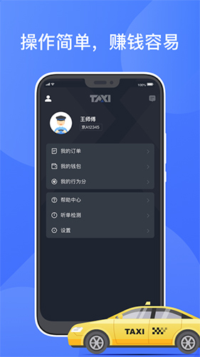 聚的出租手机软件app截图