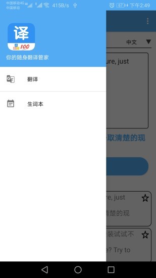 翻译管家手机软件app截图