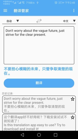 翻译管家手机软件app截图