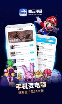 鲸云漫游vip永久免费版手机软件app截图