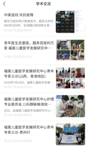 福棠医生手机软件app截图