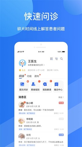 福棠医生手机软件app截图