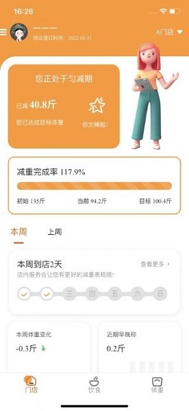 小橙日记手机软件app截图