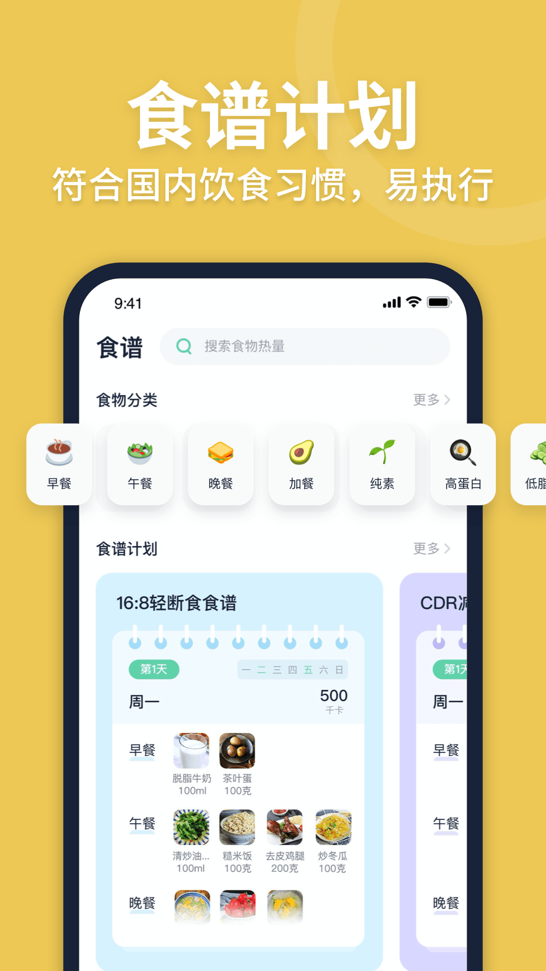 Fasting轻断食手机软件app截图