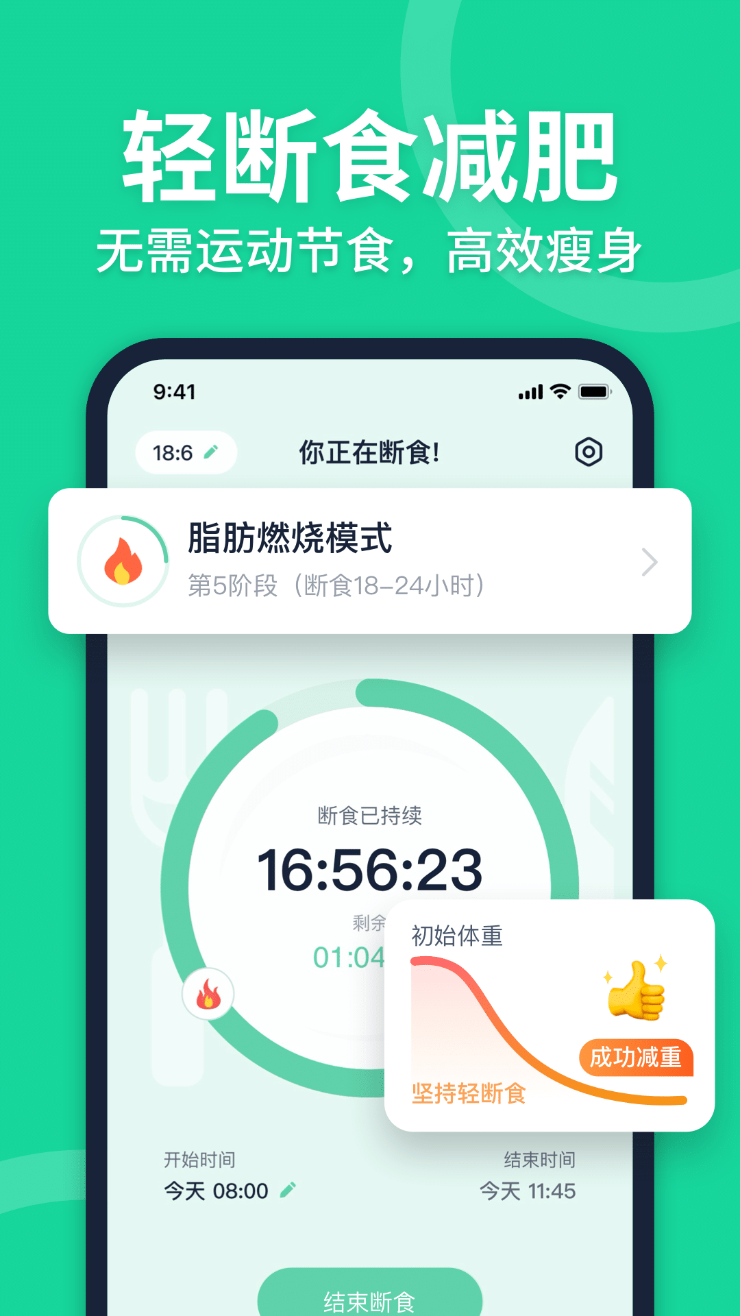 Fasting轻断食手机软件app截图