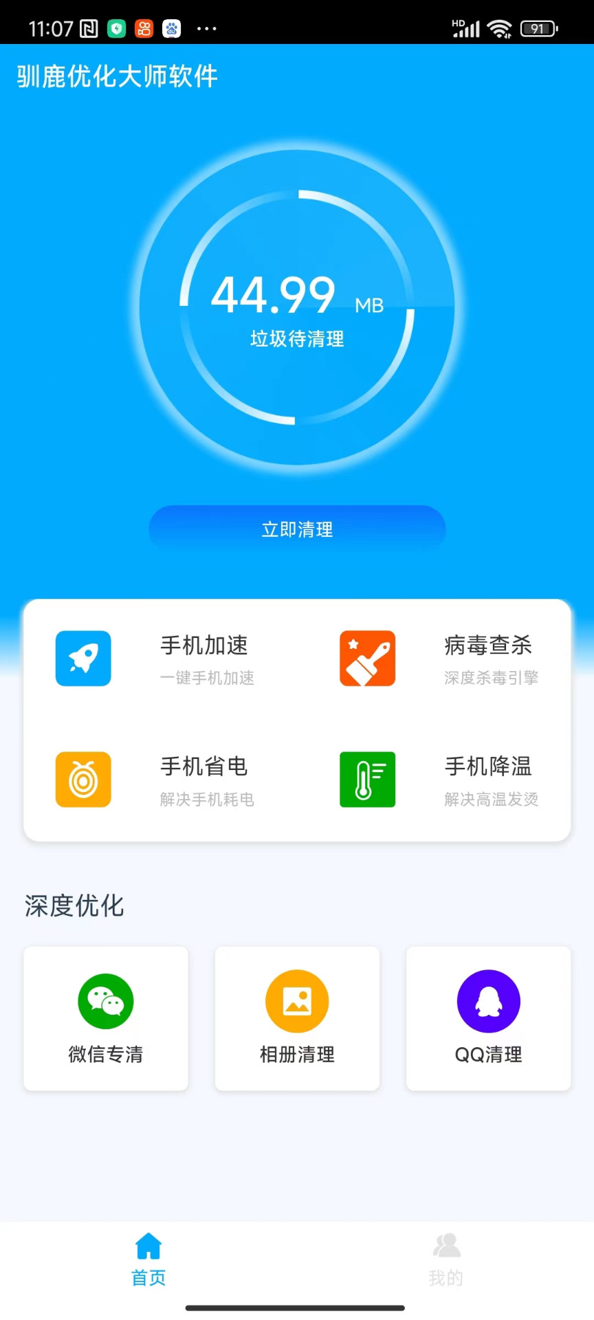 驯鹿优化大师手机软件app截图