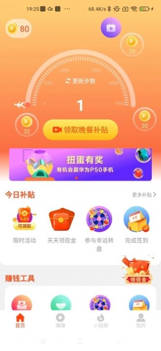 健康计步手机软件app截图