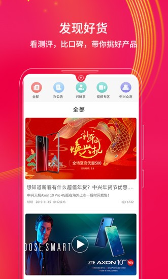 中兴商城手机软件app截图