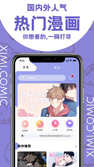 西米漫画1.0.0版手机软件app截图