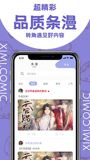 西米漫画1.0.0版手机软件app截图