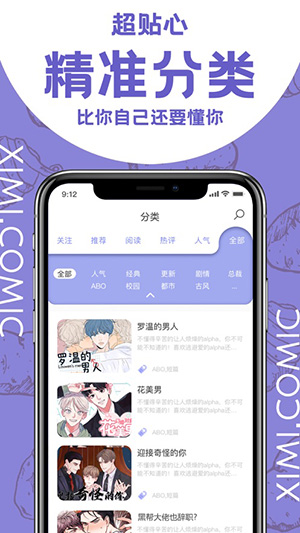 西米漫画免广告版手机软件app截图