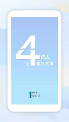 数康师手机软件app截图