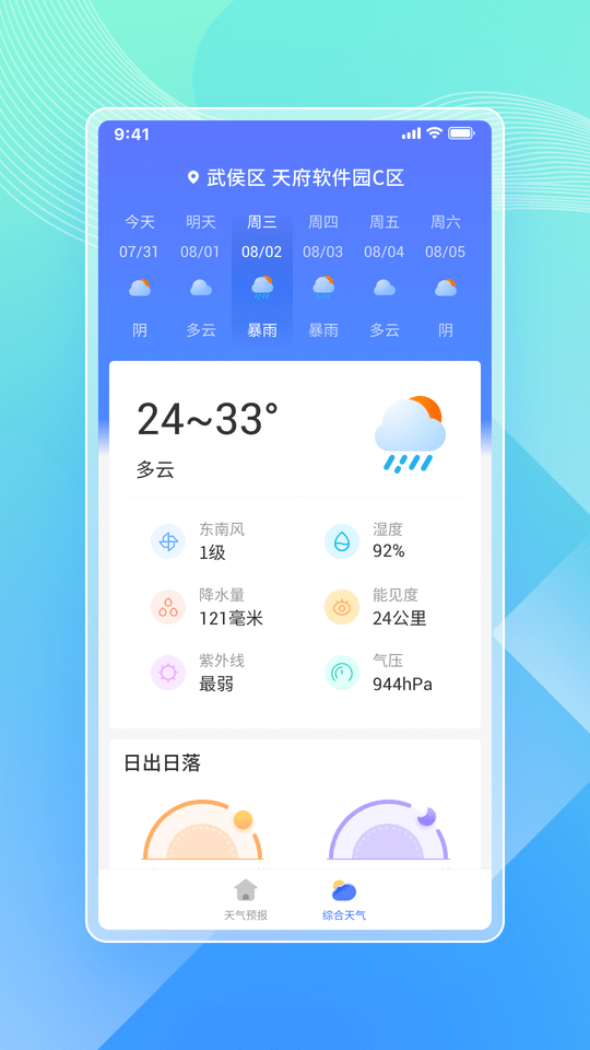 牛牛天气手机软件app截图