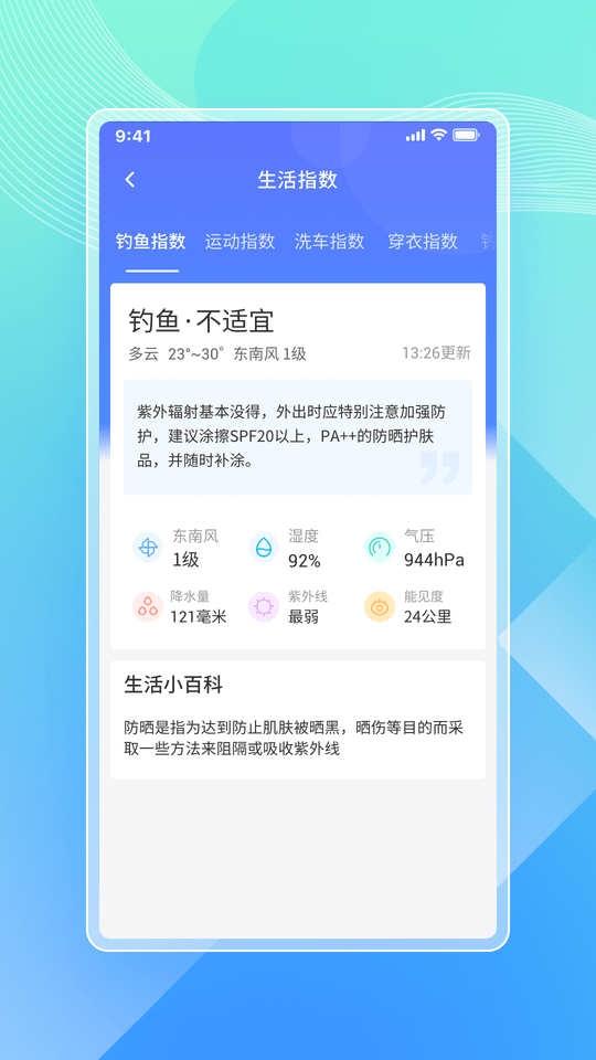 牛牛天气手机软件app截图