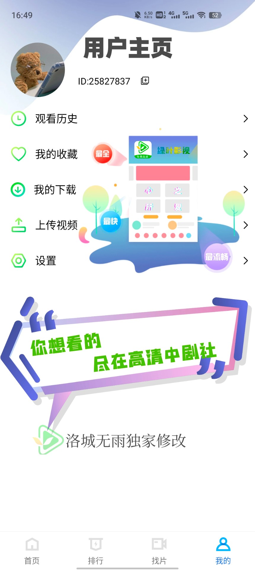 绿叶影视免费高清版手机软件app截图