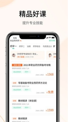 自考教育云课堂学习手机软件app截图