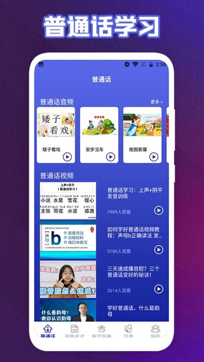 终身教育平台云手机软件app截图