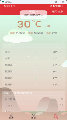 行云日历手机软件app截图