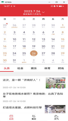 行云日历手机软件app截图