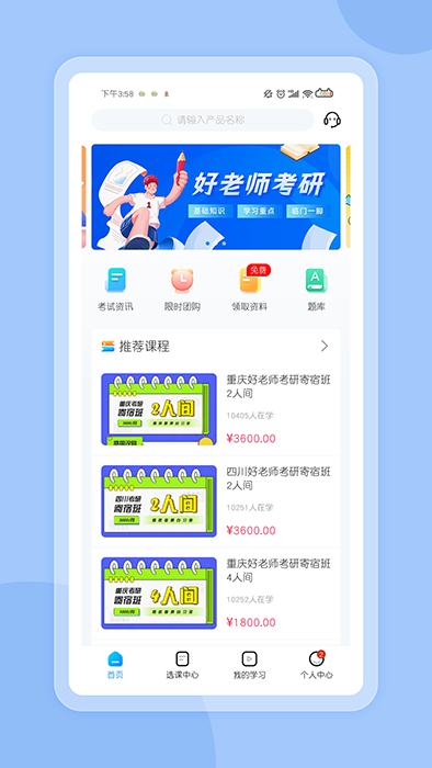 好老师考研手机软件app截图