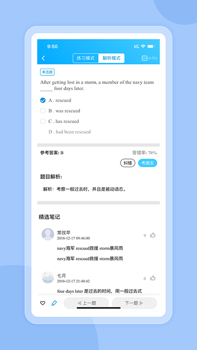 好老师考研手机软件app截图