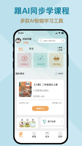 一起听写手机软件app截图